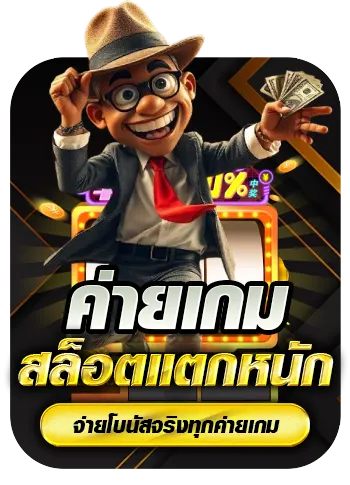 Sretthi999-ค่ายเกม