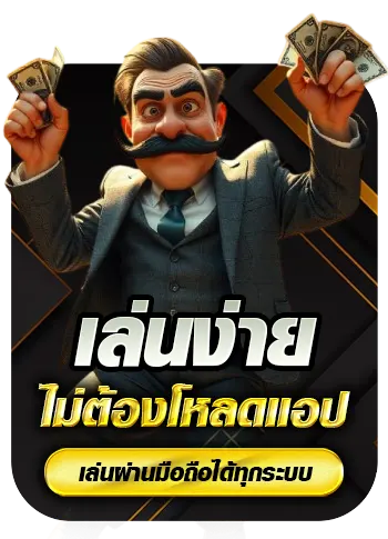 Sretthi999-เล่นง่าย