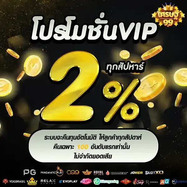 Sretthi999-โปรโมชั่นvip2